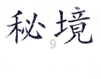 老人这样做 健康过大年